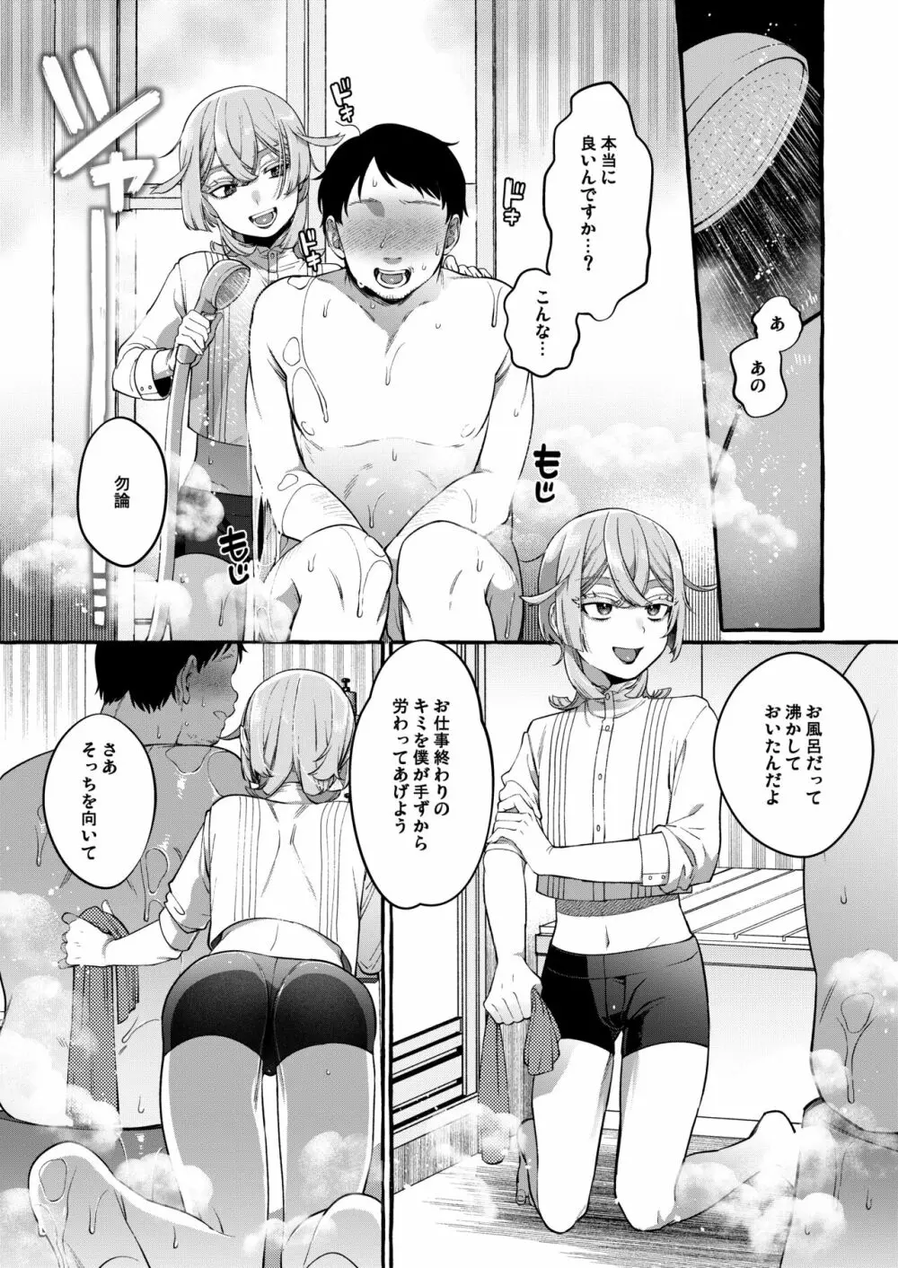 彼はぼくの神さまである・続 Page.25