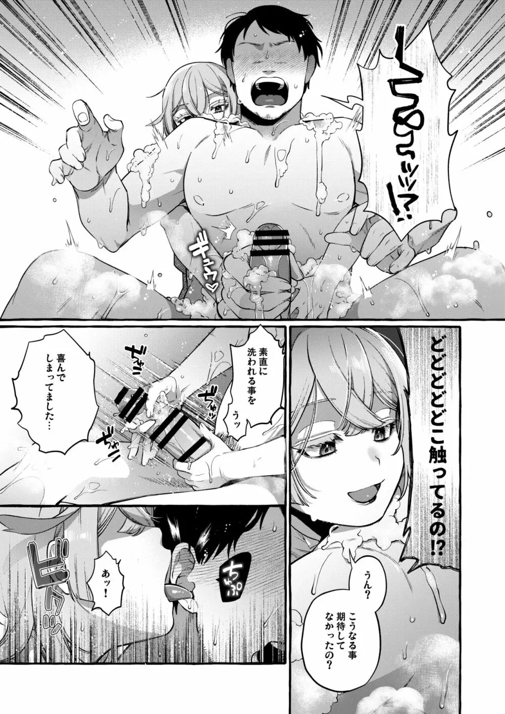 彼はぼくの神さまである・続 Page.27