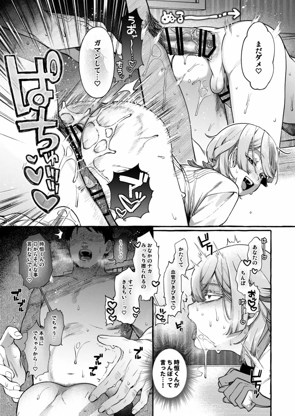 彼はぼくの神さまである・続 Page.31