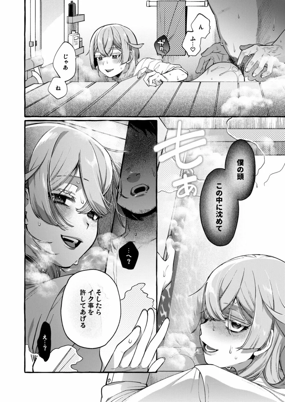 彼はぼくの神さまである・続 Page.32