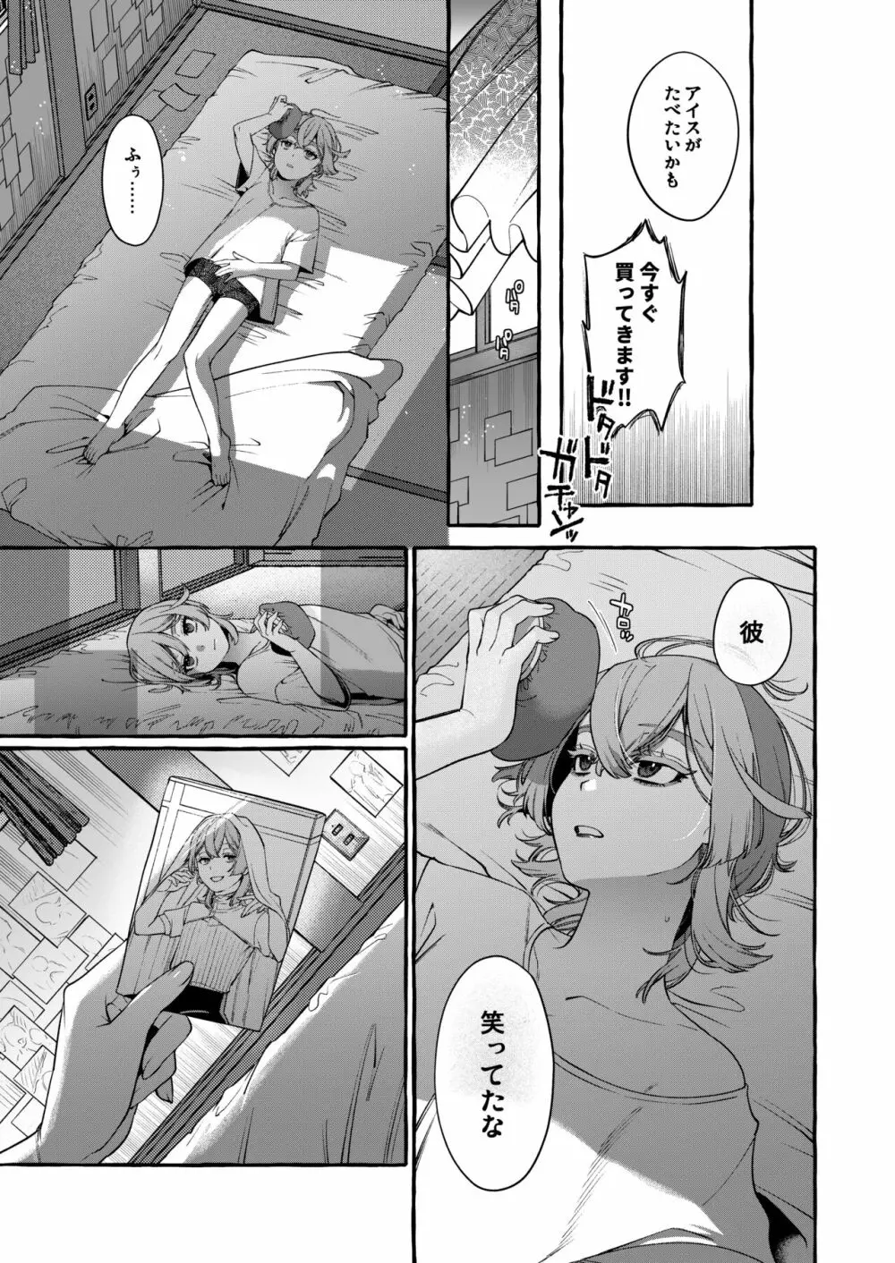 彼はぼくの神さまである・続 Page.43