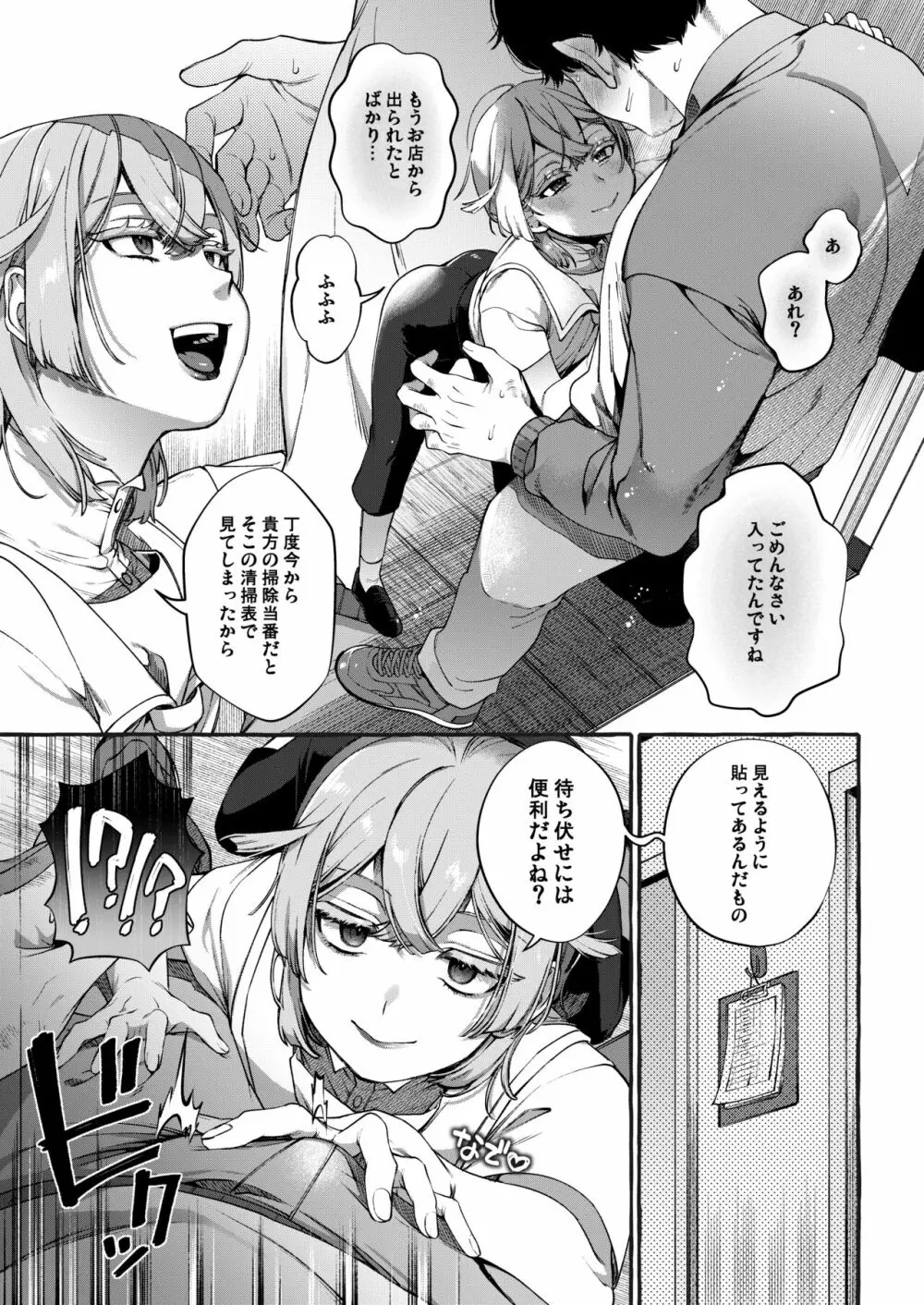 彼はぼくの神さまである・続 Page.6