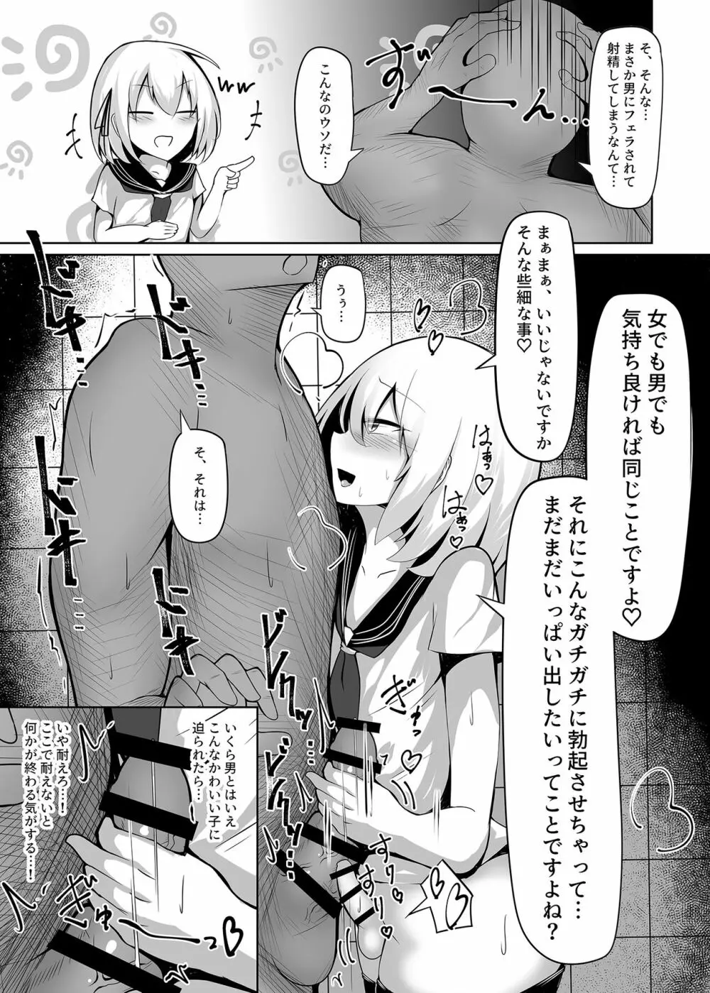 ボク、女の子だとは言ってないですよ? Page.10