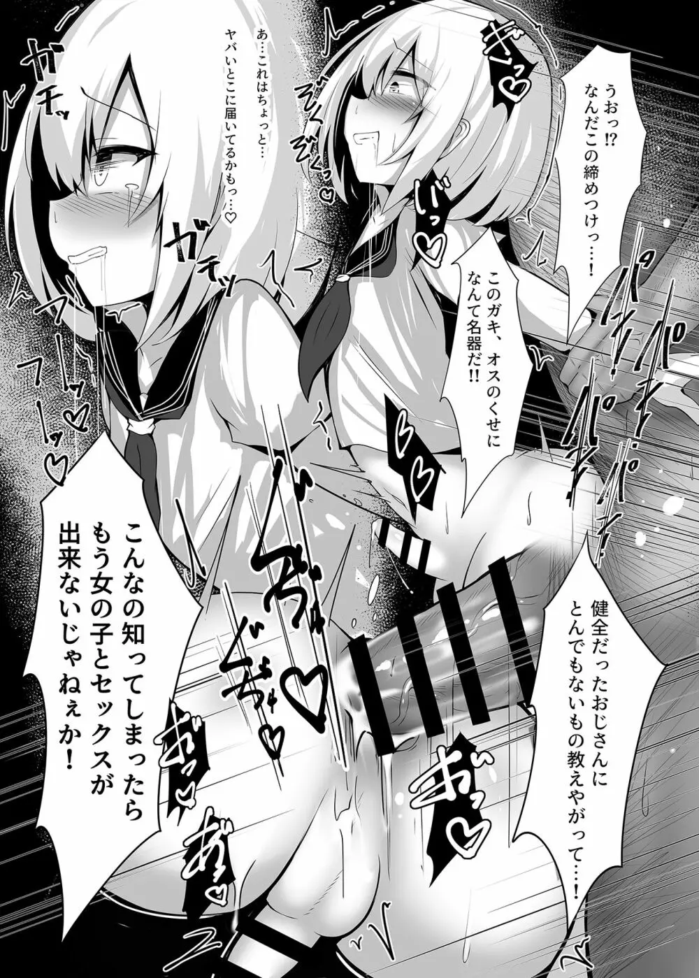 ボク、女の子だとは言ってないですよ? Page.13