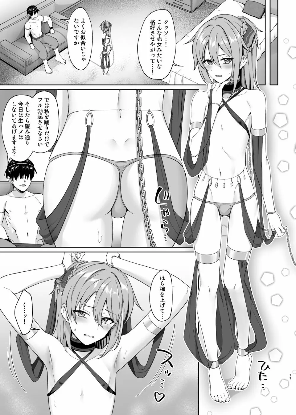 王子のしつけ Page.18