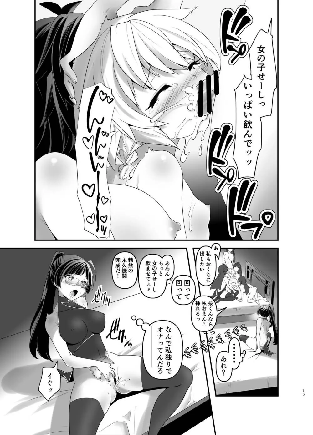 俺が分裂して異世界でTSする話 6 Page.14