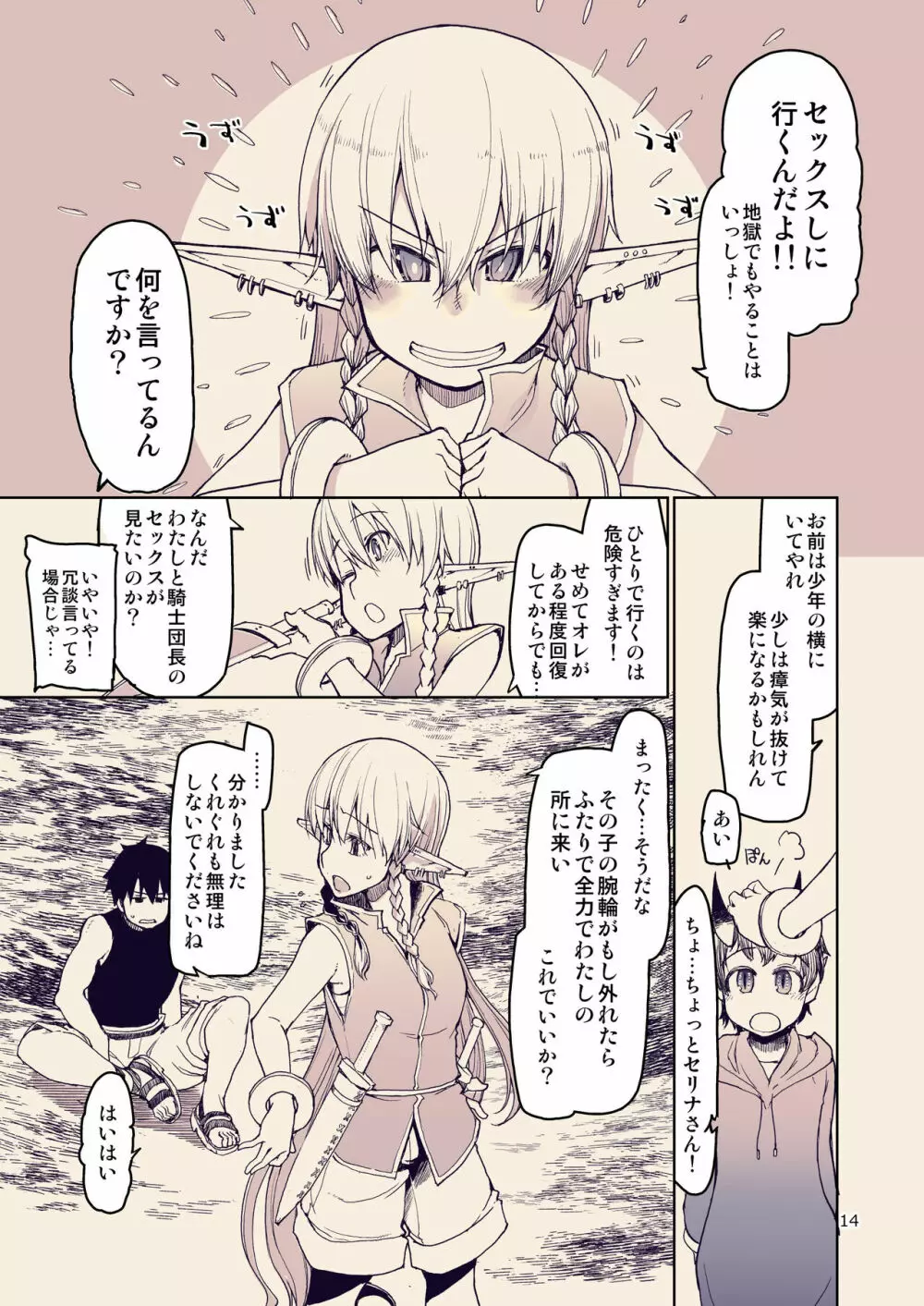 ドスケベエルフの異種姦日記 10 Page.15