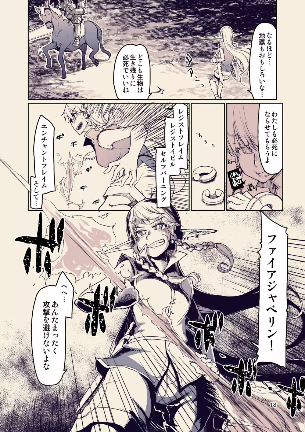 ドスケベエルフの異種姦日記 10 Page.19