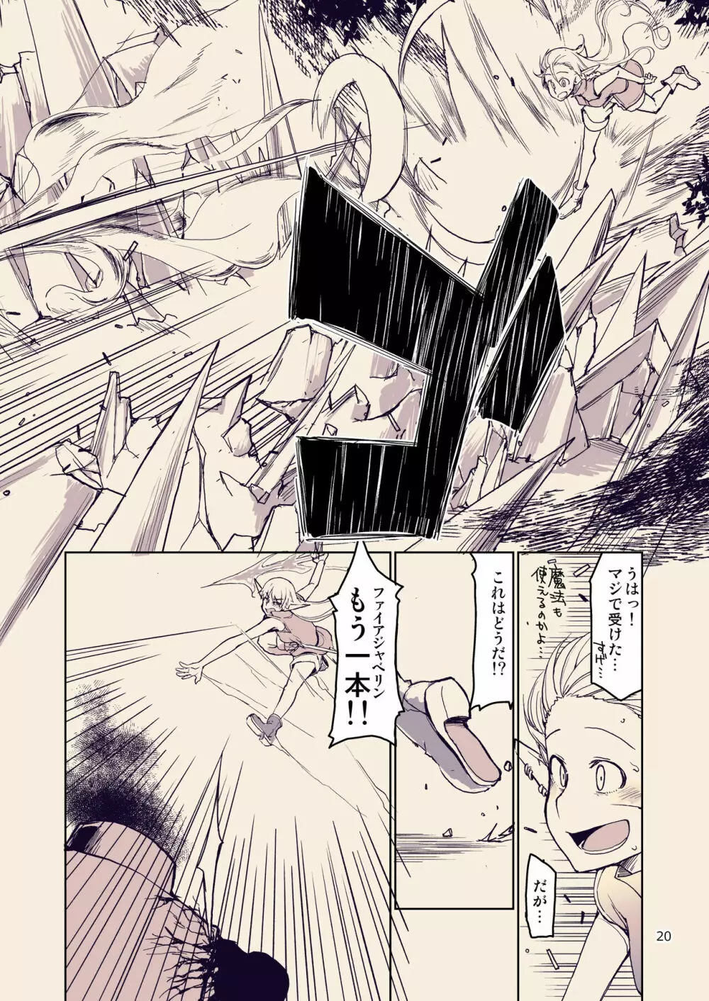 ドスケベエルフの異種姦日記 10 Page.21