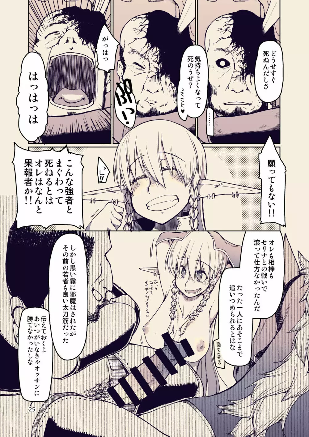 ドスケベエルフの異種姦日記 10 Page.26