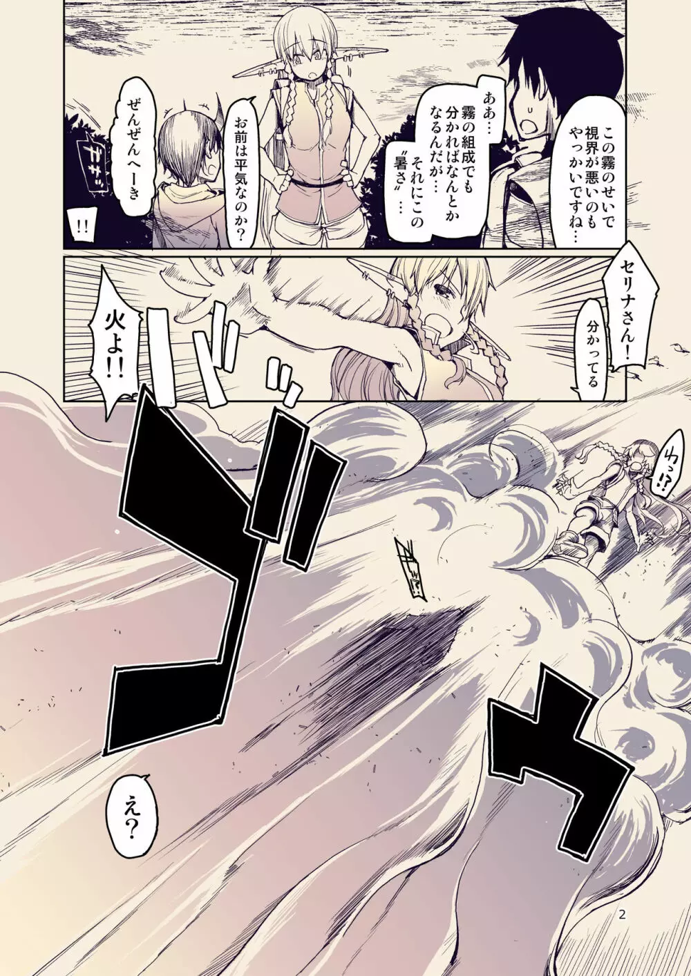 ドスケベエルフの異種姦日記 10 Page.3