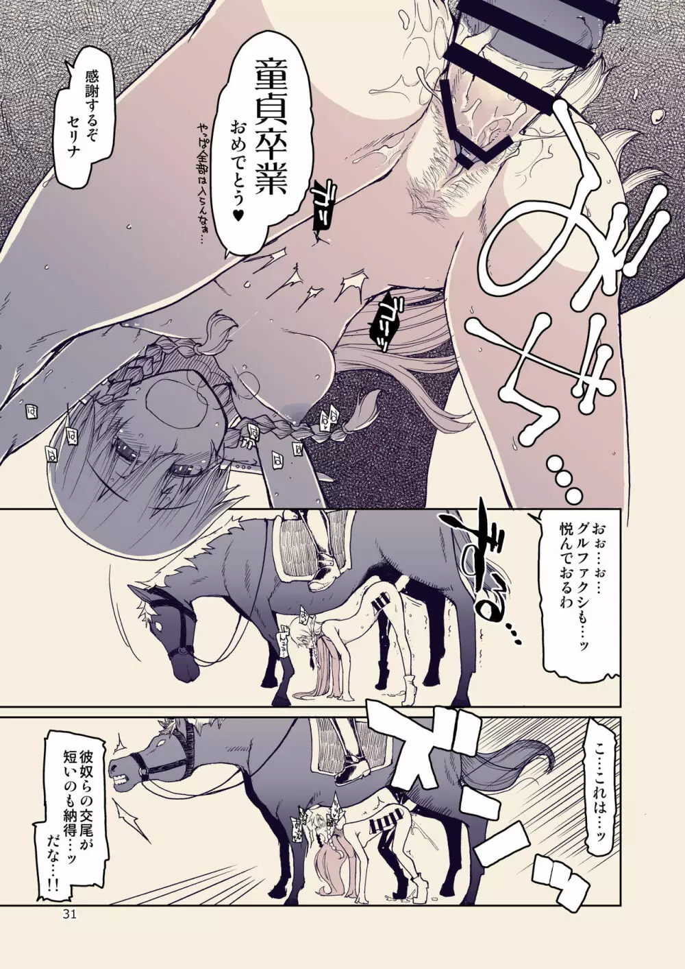 ドスケベエルフの異種姦日記 10 Page.32