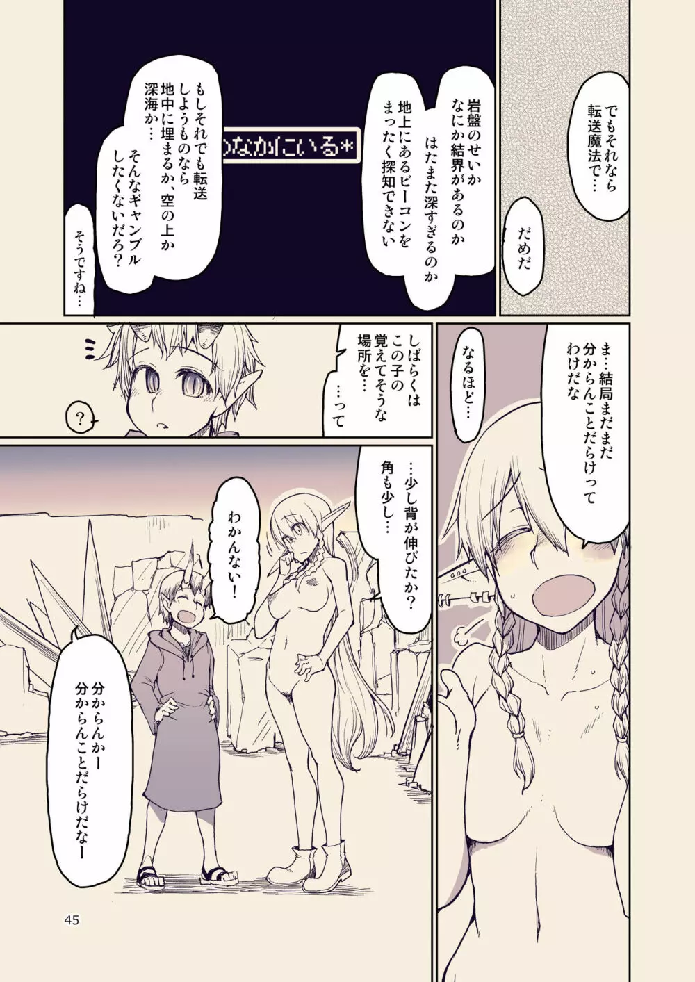 ドスケベエルフの異種姦日記 10 Page.46