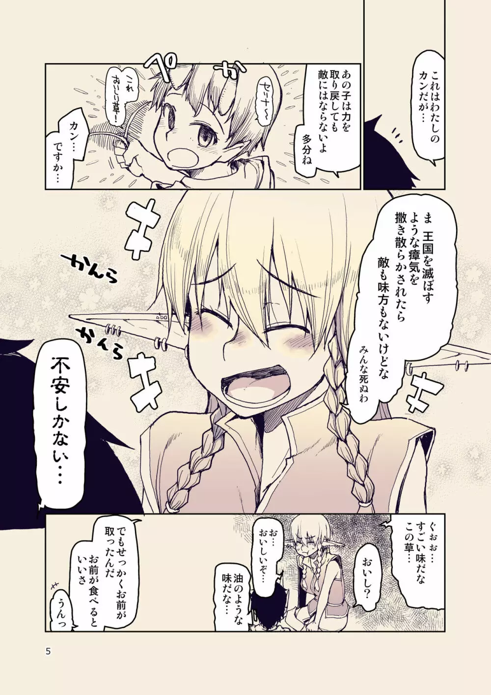 ドスケベエルフの異種姦日記 10 Page.6