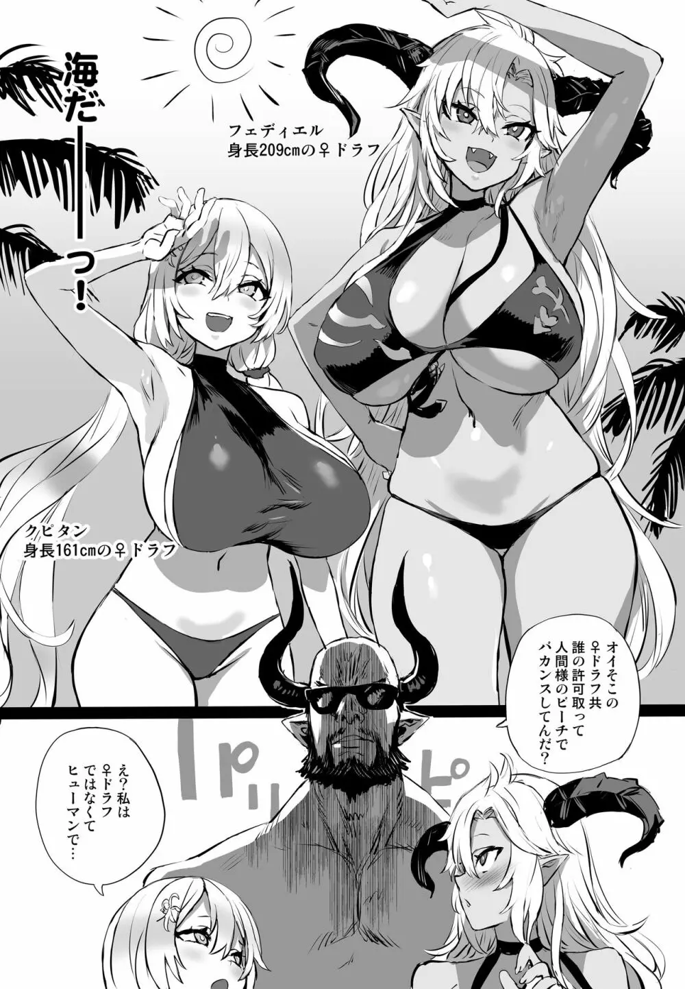 水着フェディエルvs♂ドラフ Page.2