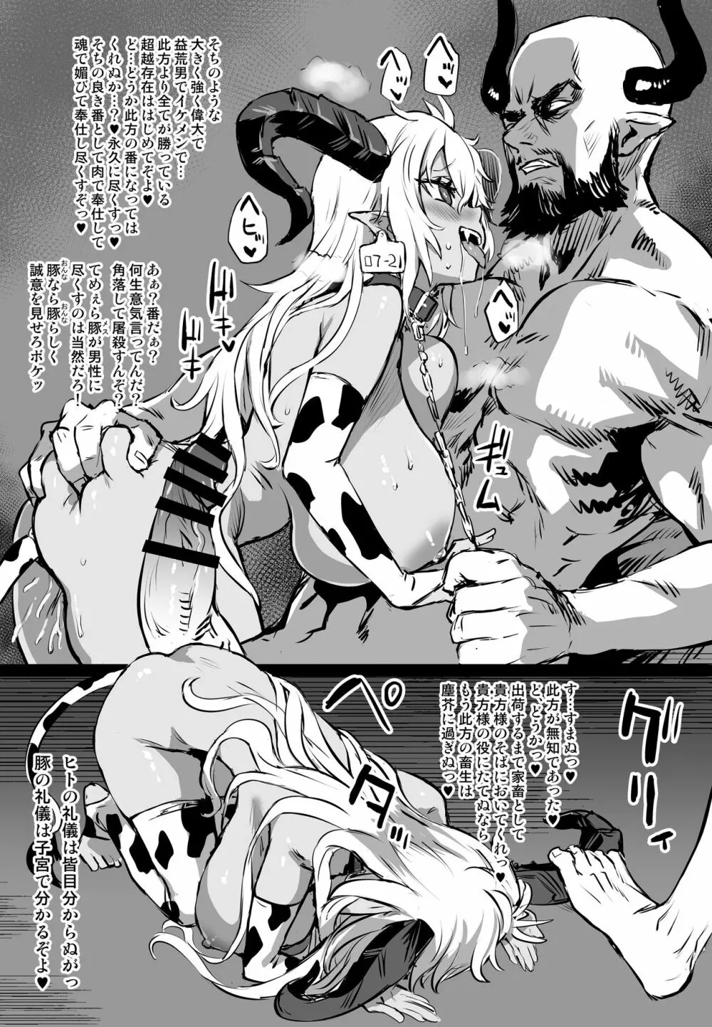 水着フェディエルvs♂ドラフ Page.4