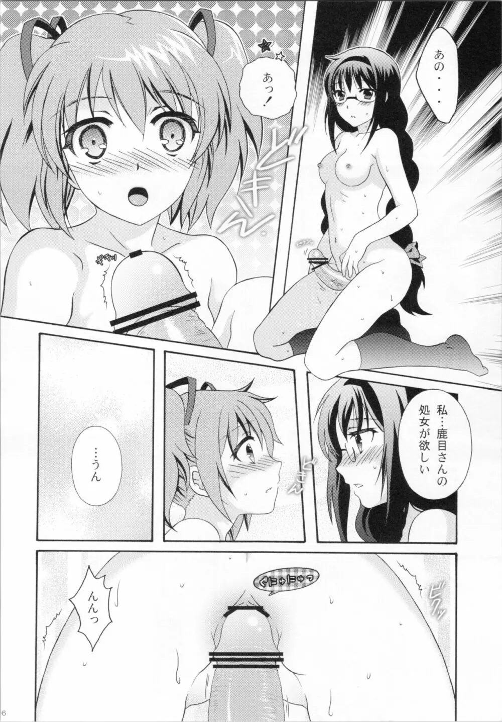 こころがふれる音 Page.15