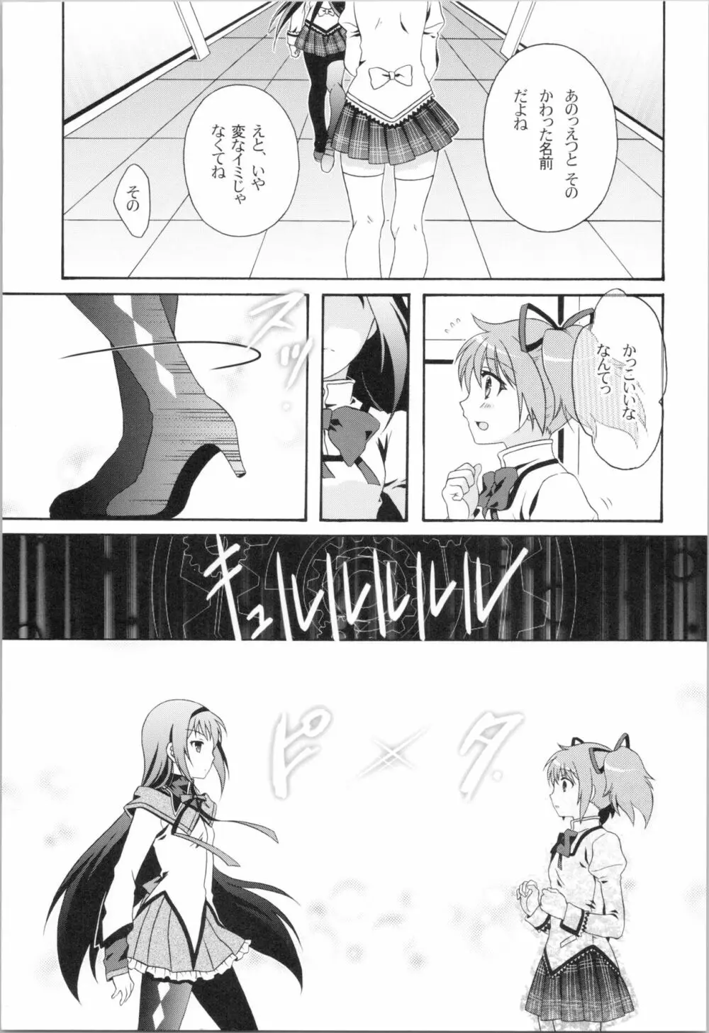 こころがふれる音 Page.2