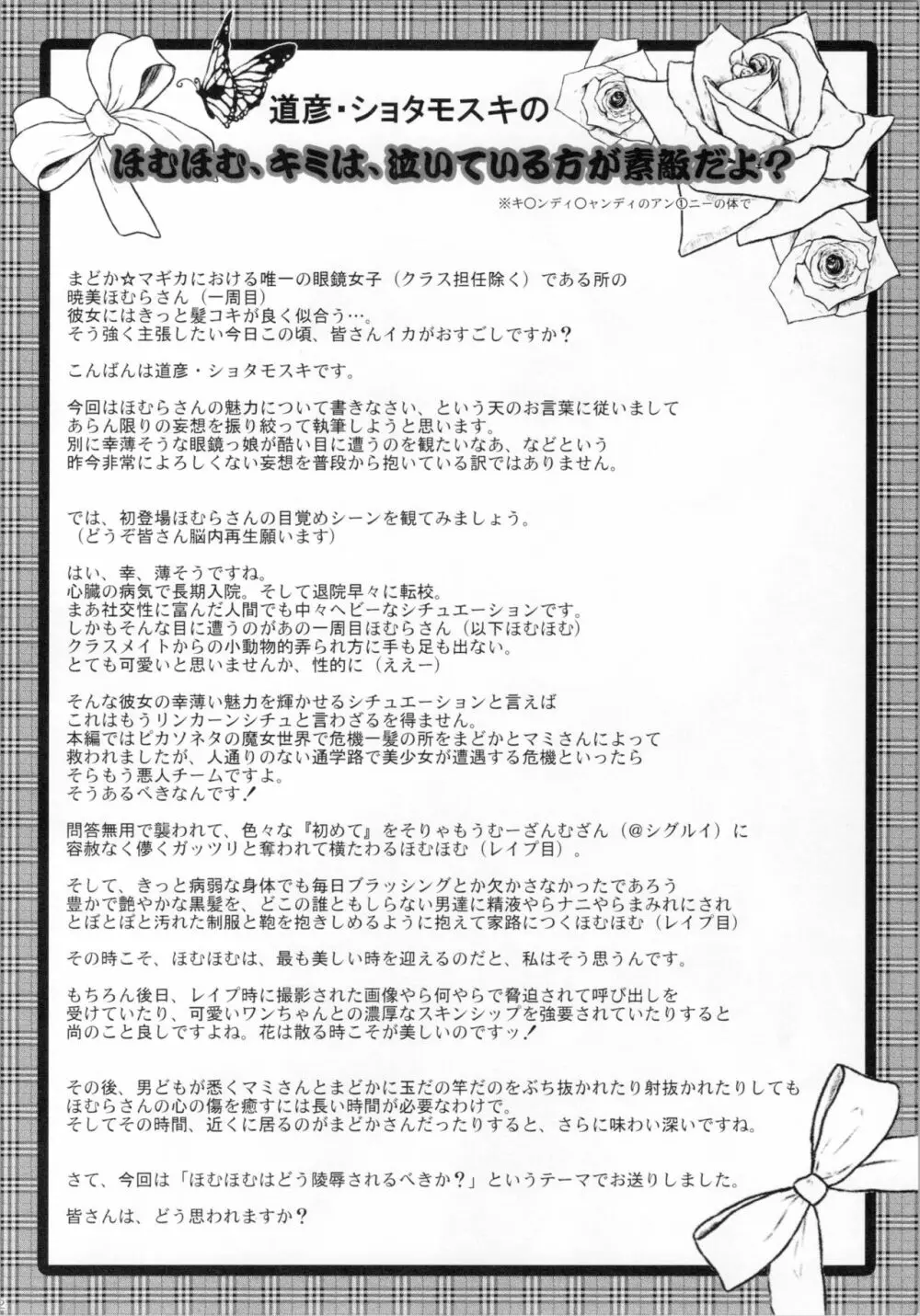 こころがふれる音 Page.21