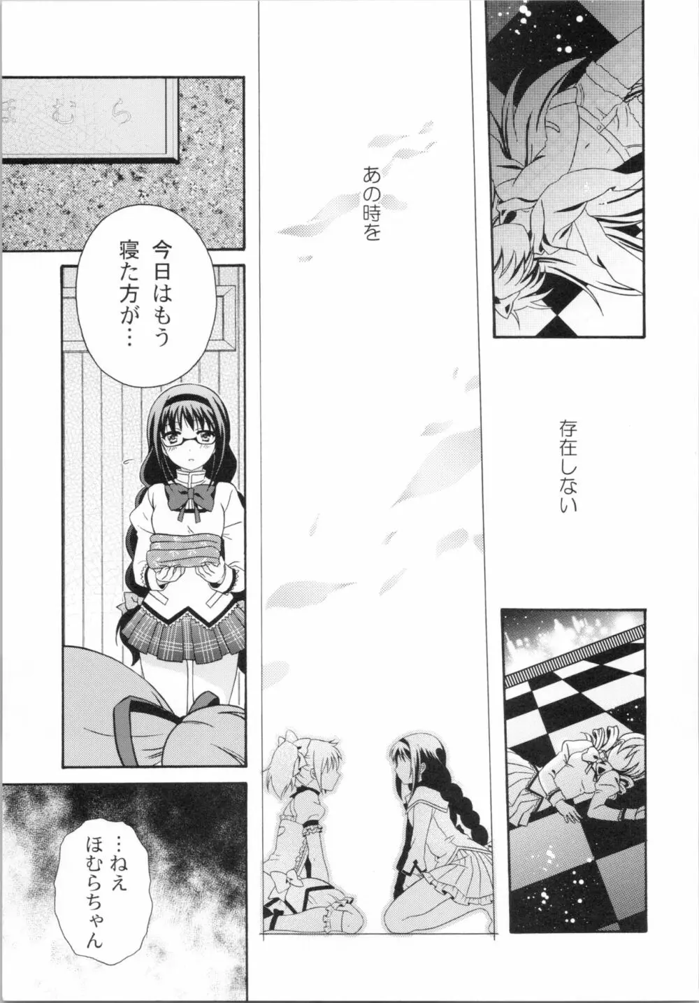 こころがふれる音 Page.6