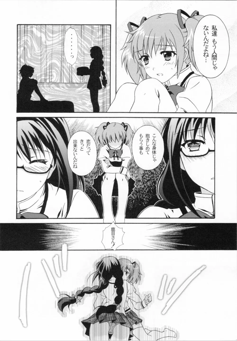 こころがふれる音 Page.7