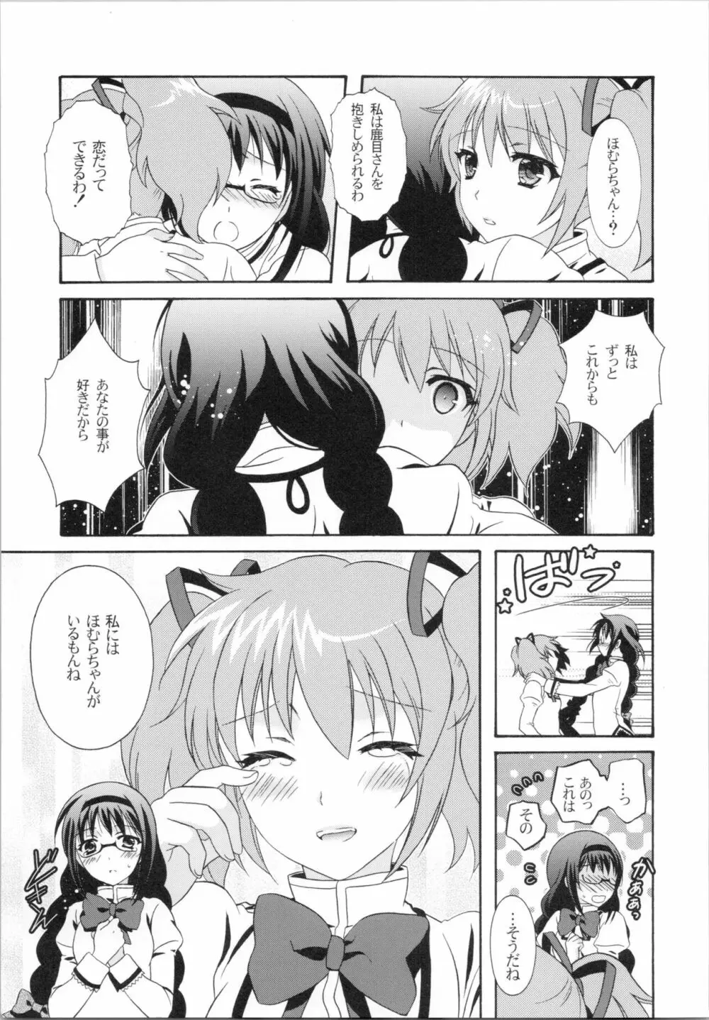 こころがふれる音 Page.8