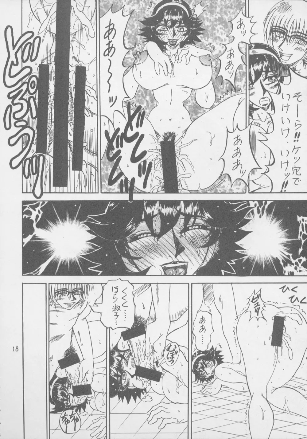 るんるんるん19 Page.18