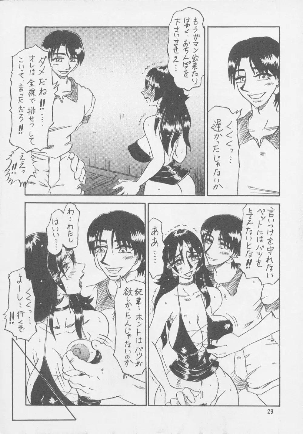 るんるんるん19 Page.29