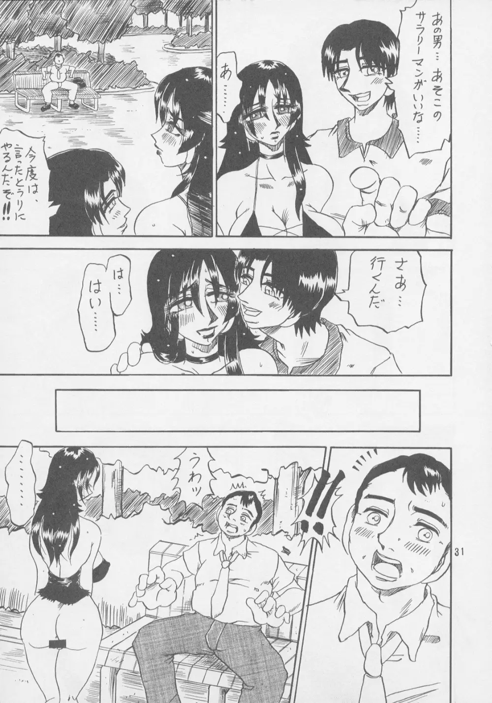 るんるんるん19 Page.31
