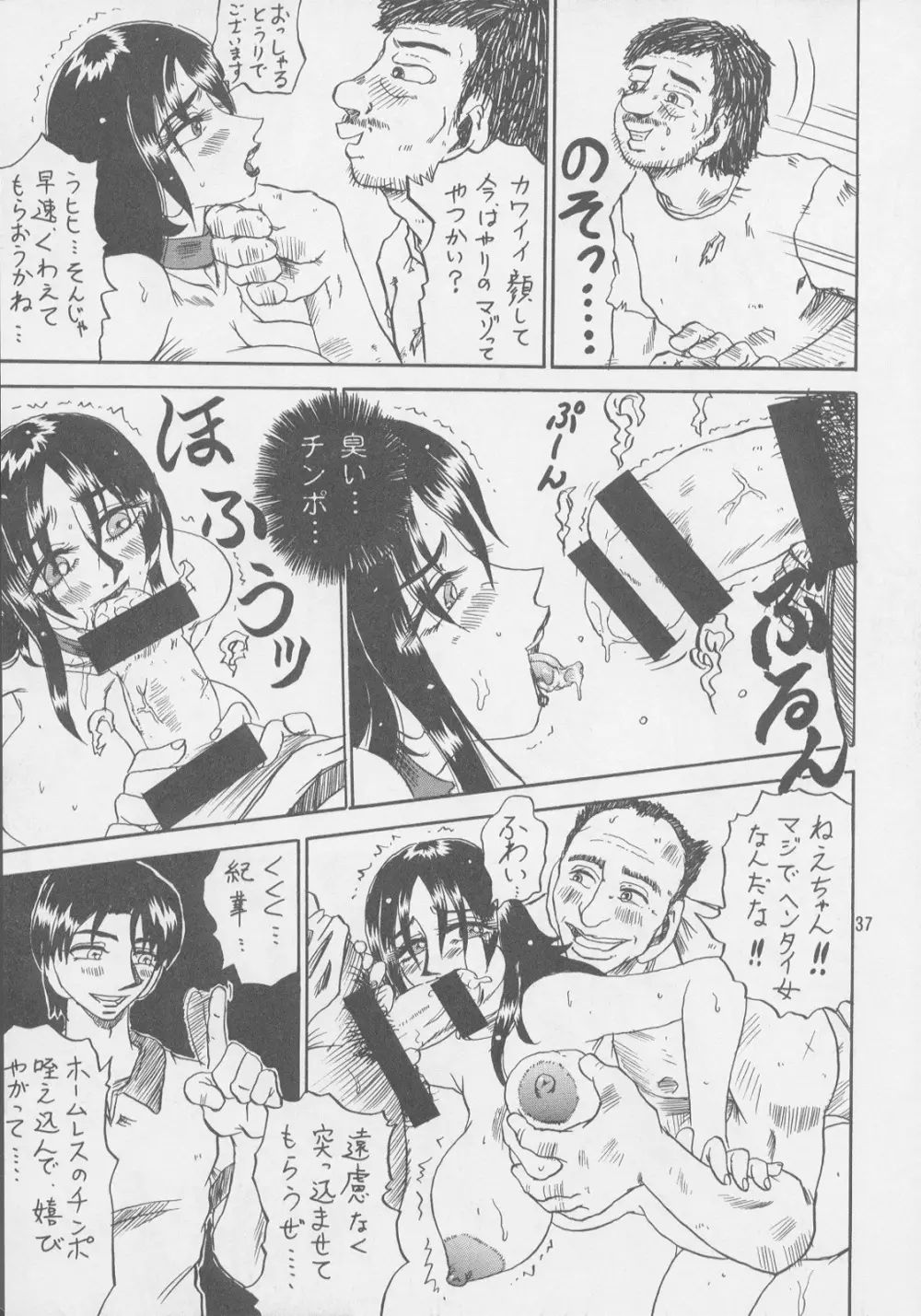 るんるんるん19 Page.37