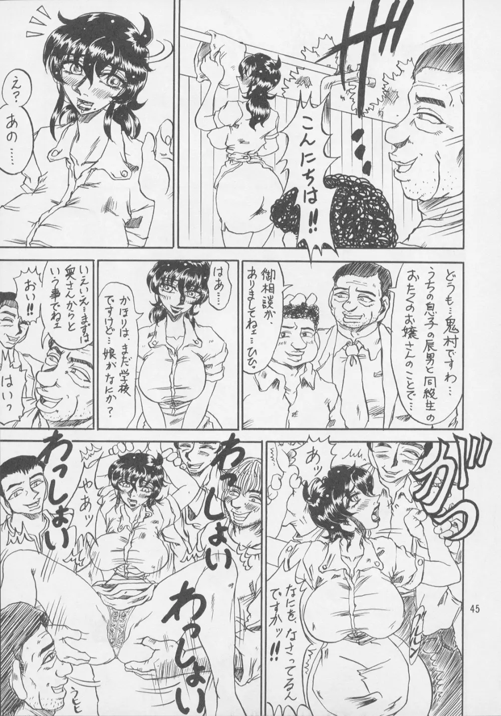 るんるんるん19 Page.45