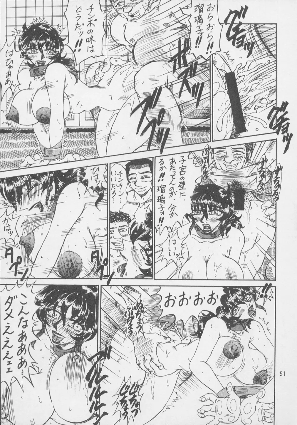 るんるんるん19 Page.51