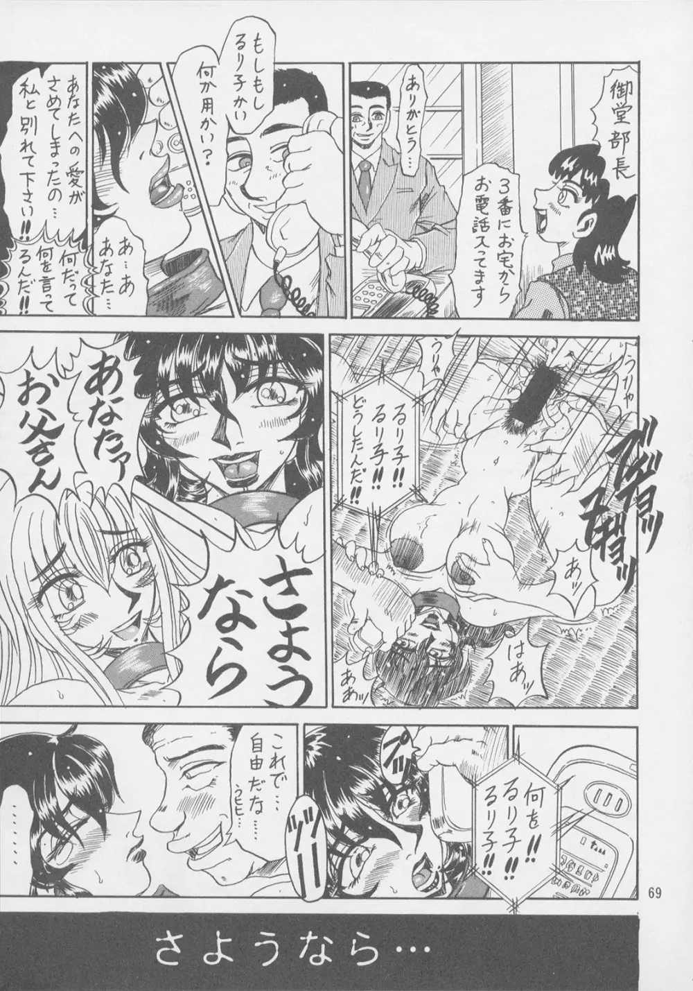 るんるんるん19 Page.69
