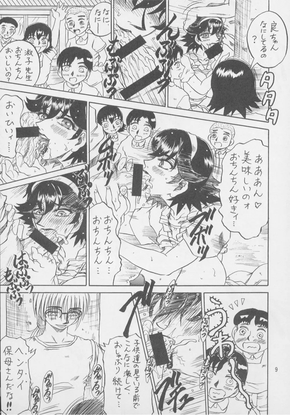 るんるんるん19 Page.9