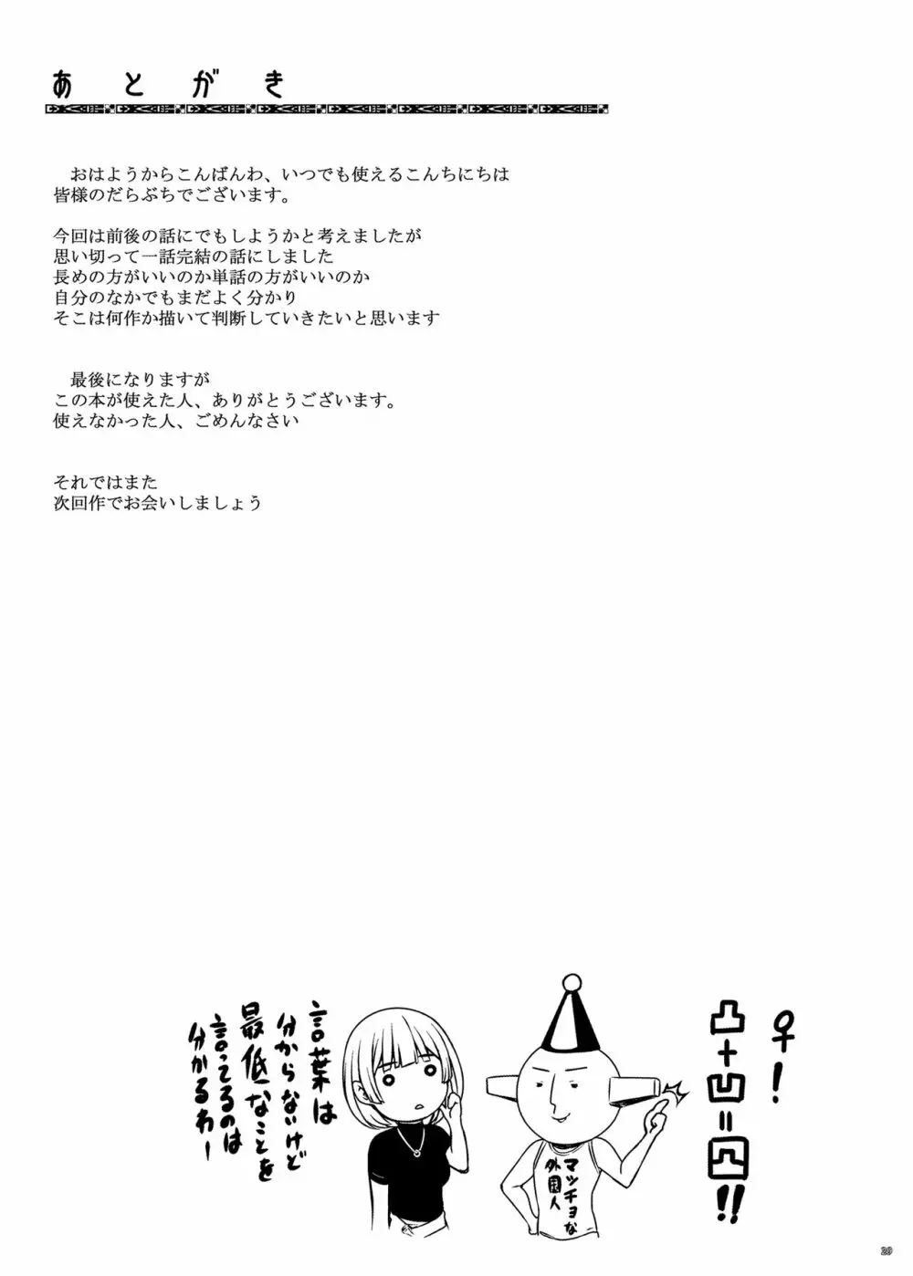 飲み会で泥醉したらラブホテルでオナホ嫁になるまでチ●ポ調教されました Page.28