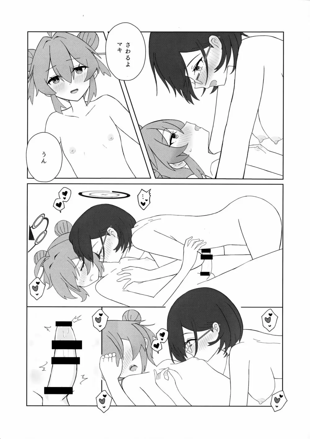 マキちゃんの色ゴト ～おちんちんが生えちゃった!? うわーん助けてチヒロ先輩～ Page.19