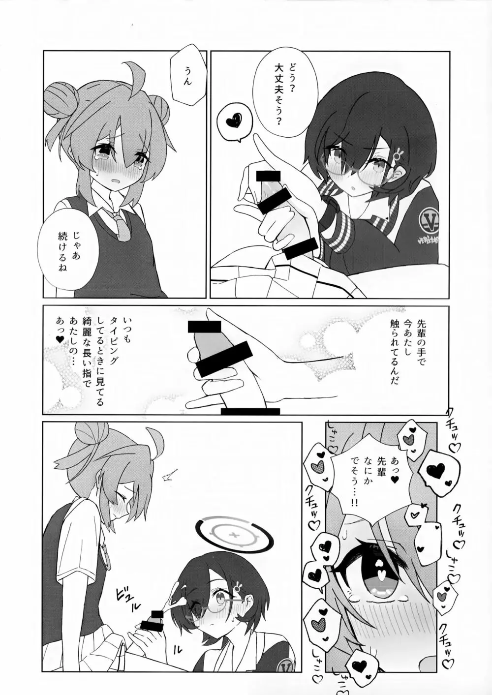 マキちゃんの色ゴト ～おちんちんが生えちゃった!? うわーん助けてチヒロ先輩～ Page.9