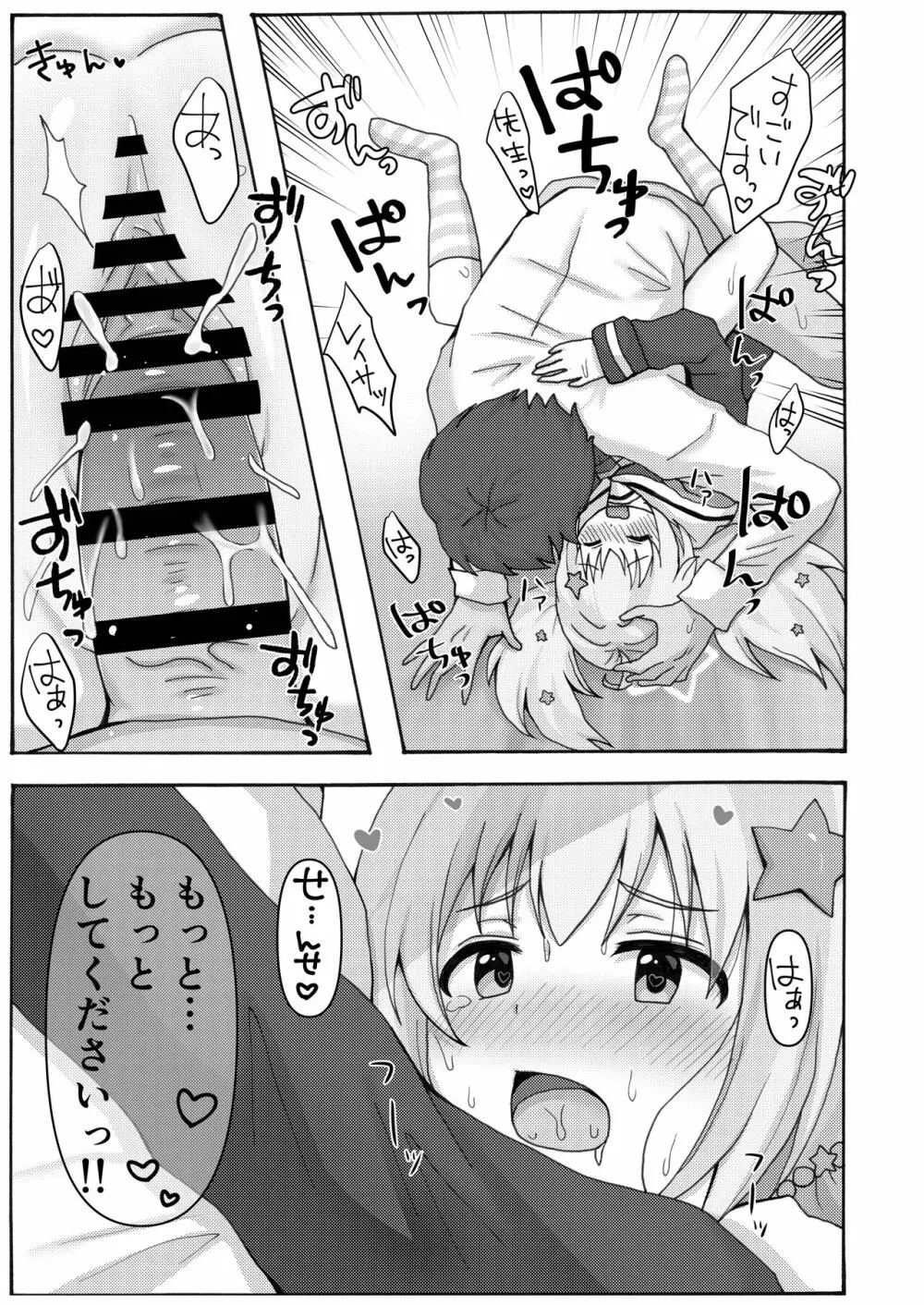 誘惑レイサ Page.25