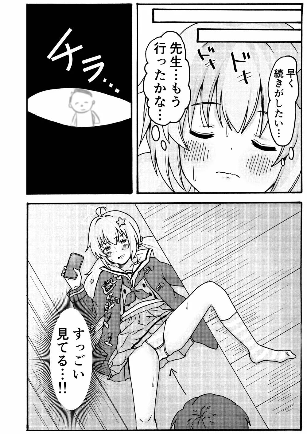 誘惑レイサ Page.8