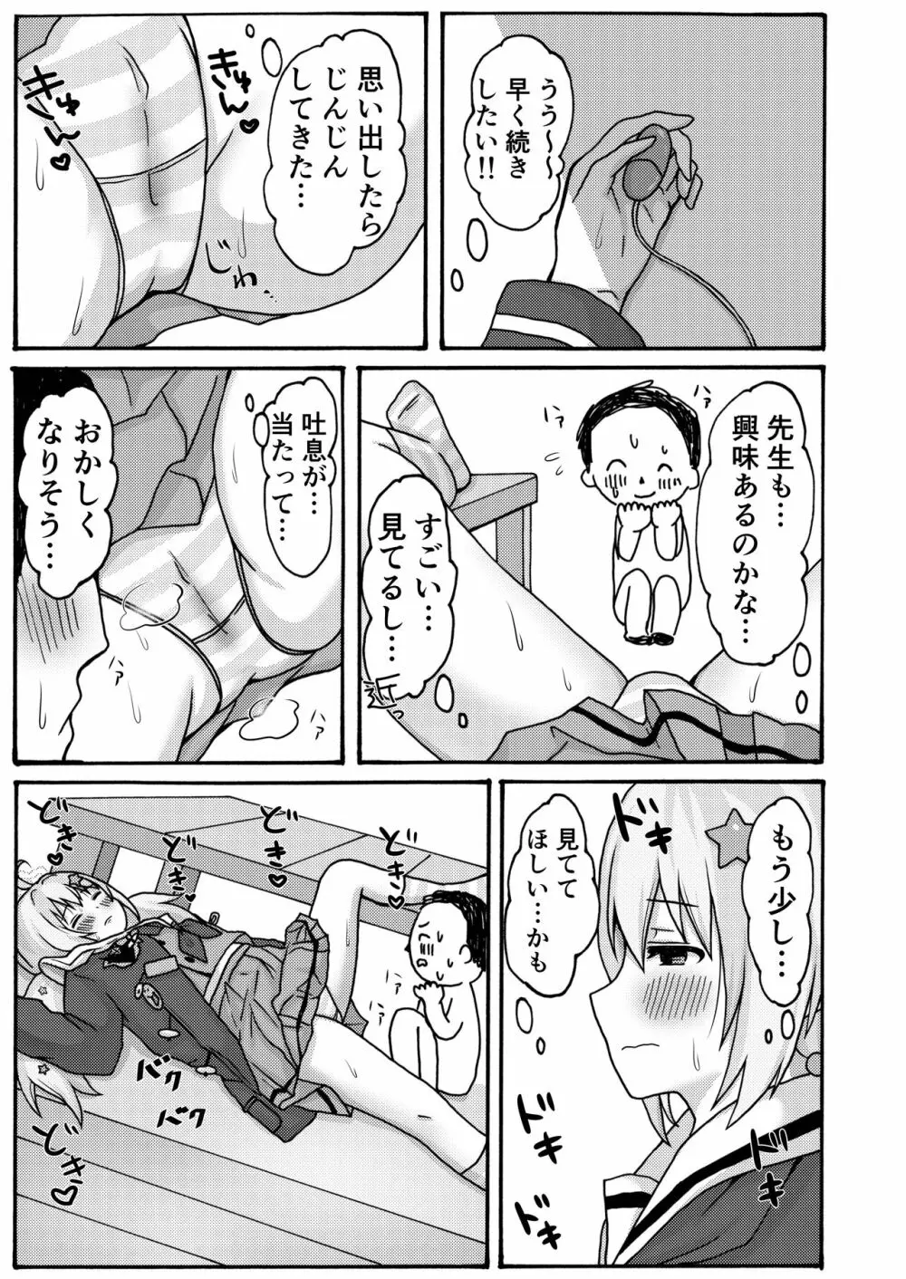 誘惑レイサ Page.9