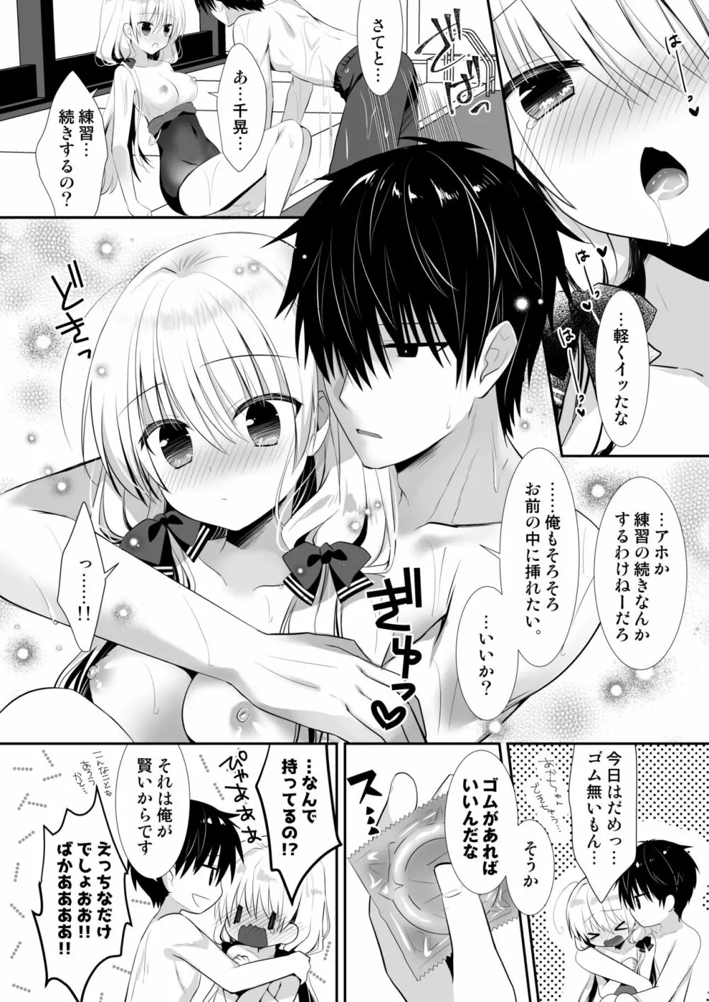 ポンコツ幼なじみと学校のプールでえっち Page.16