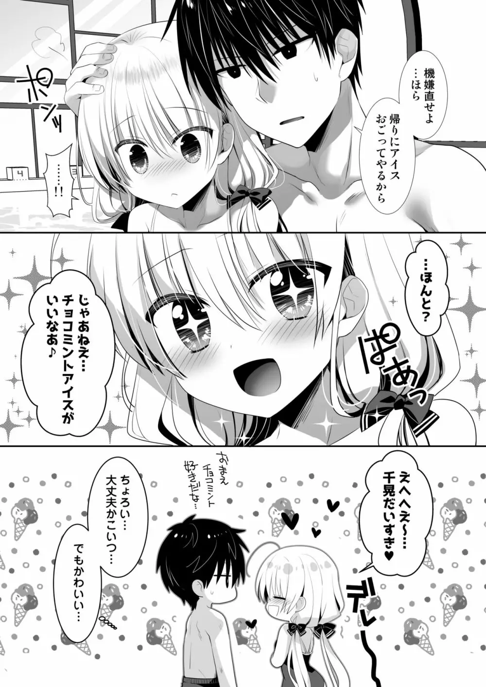 ポンコツ幼なじみと学校のプールでえっち Page.27