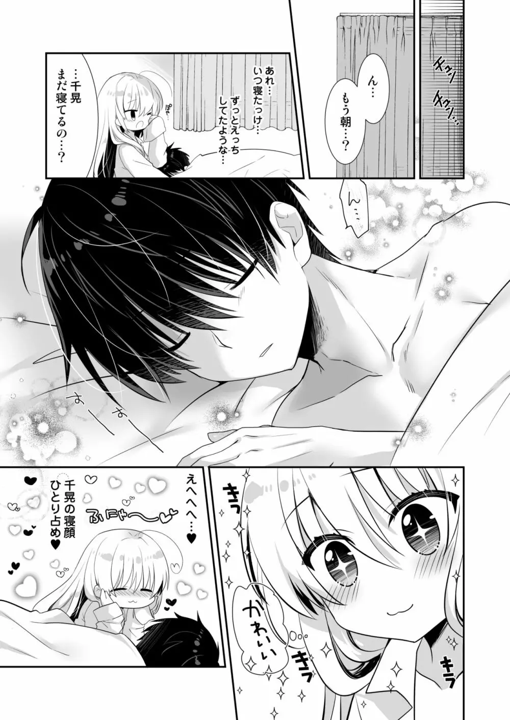 ポンコツ幼なじみとお泊まりえっち Page.25