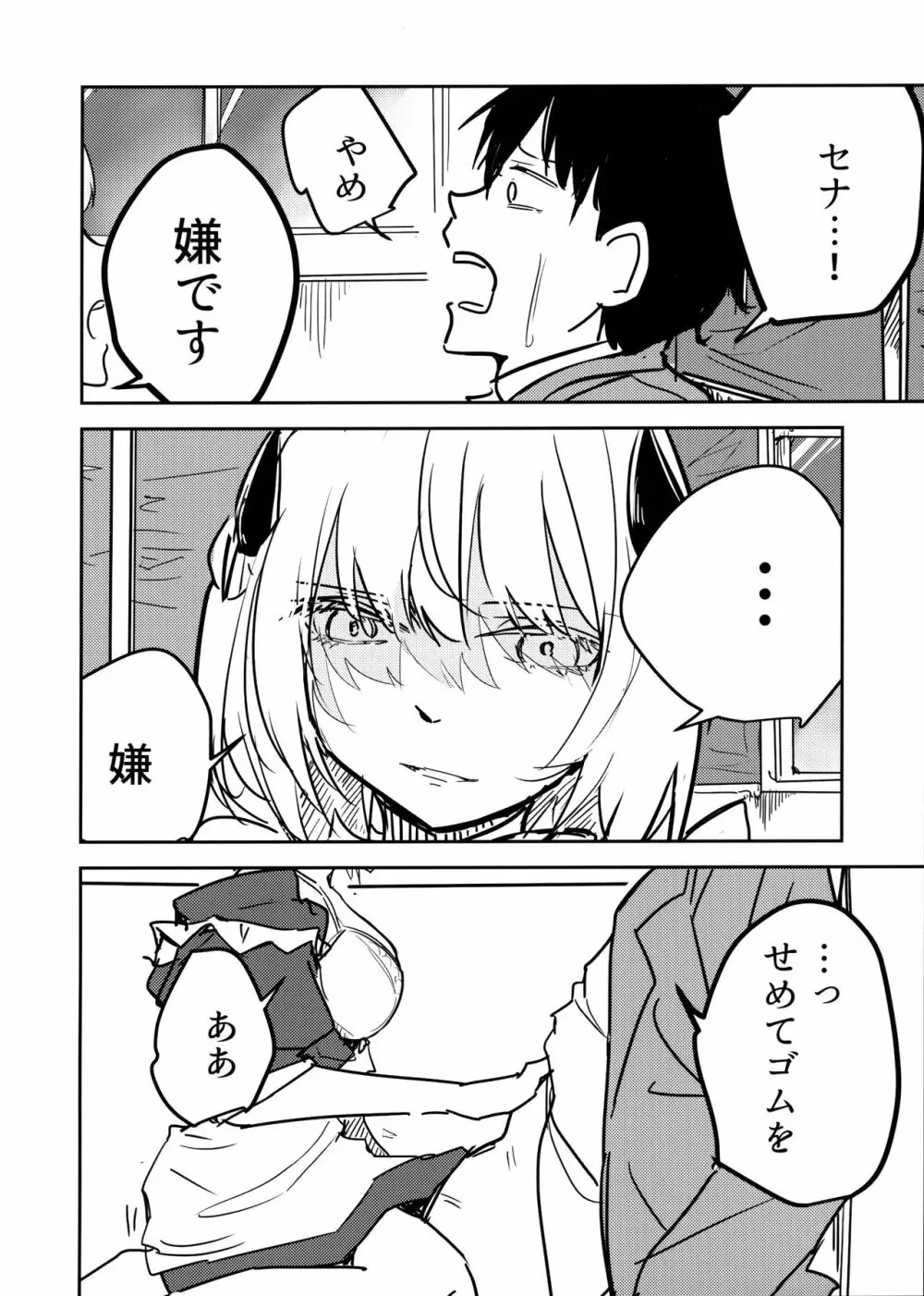 氷室セナと惨めな先生 Page.15