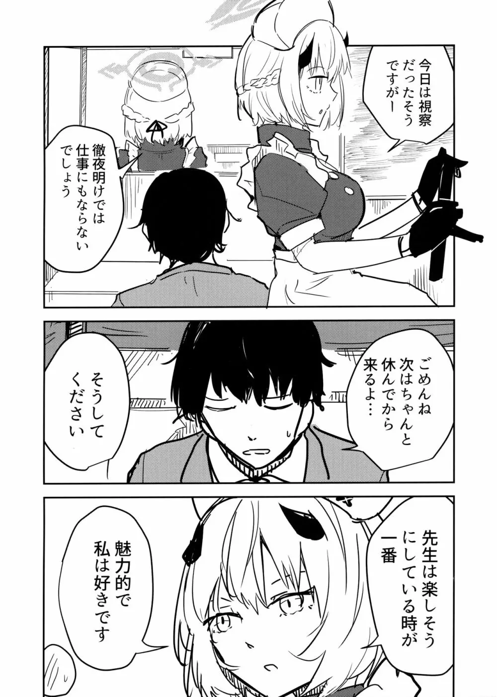 氷室セナと惨めな先生 Page.3