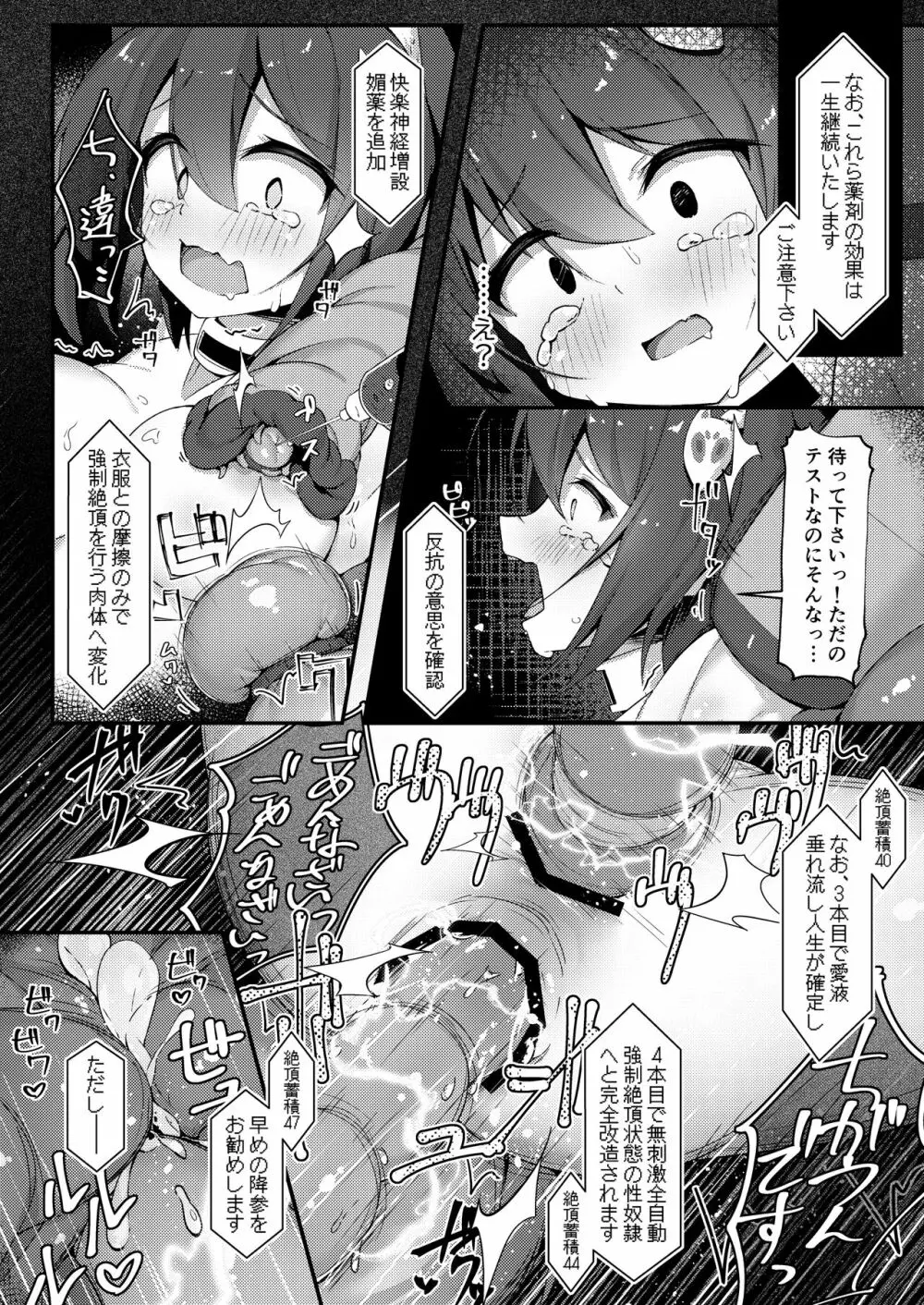 マシンテスター くだ イズナ Page.19