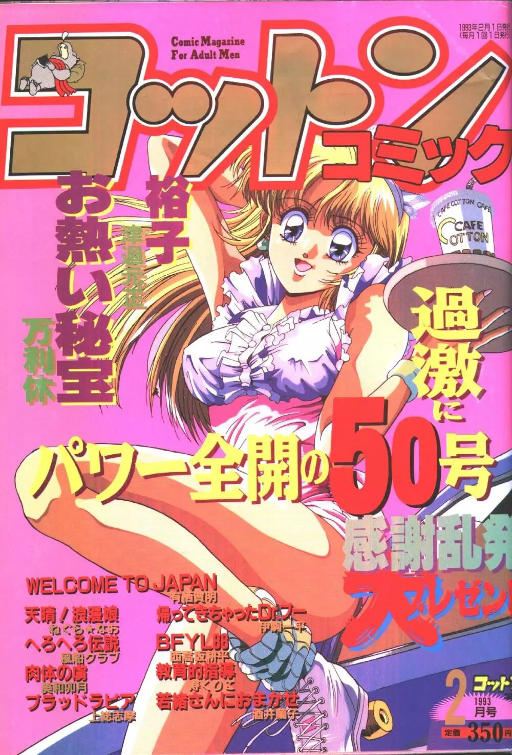 コットンコミック 1993年02-03月号 Page.1