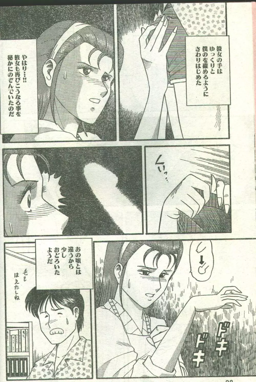 コットンコミック 1993年02-03月号 Page.10