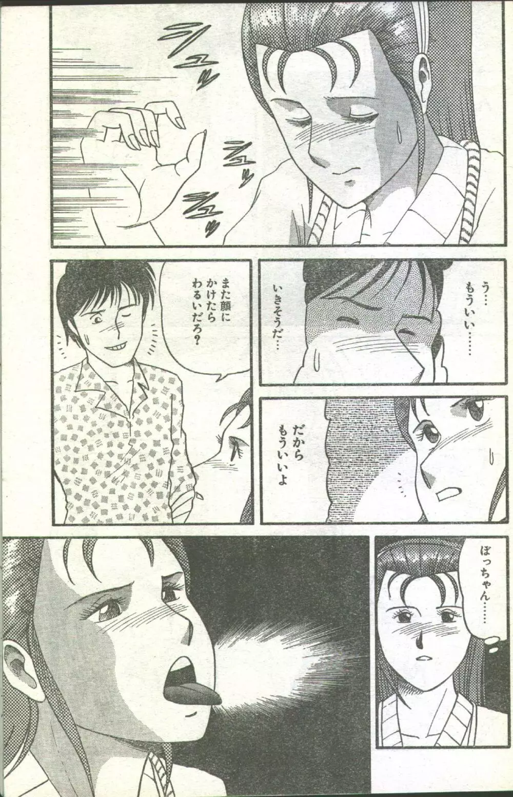 コットンコミック 1993年02-03月号 Page.11