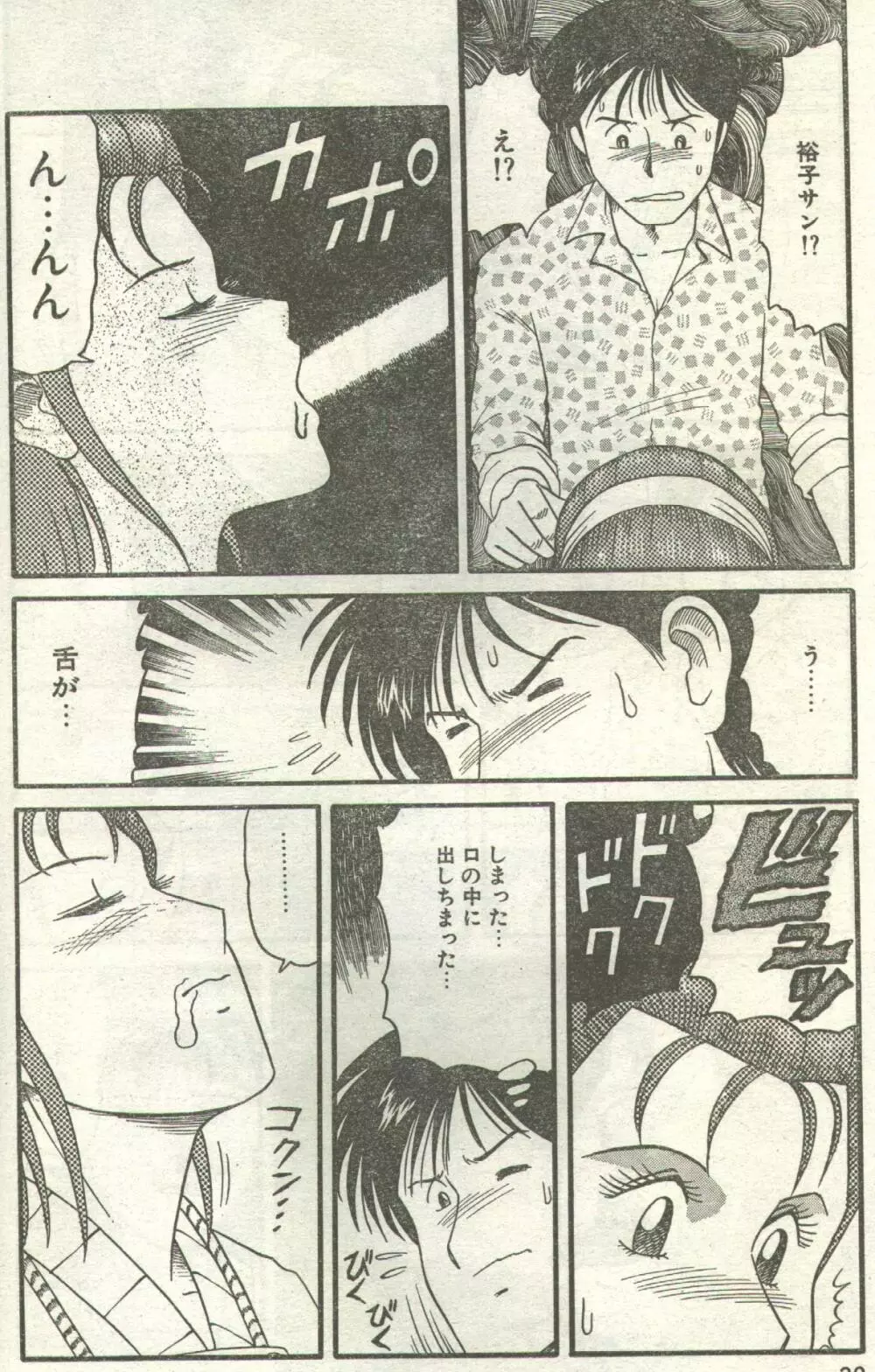 コットンコミック 1993年02-03月号 Page.12